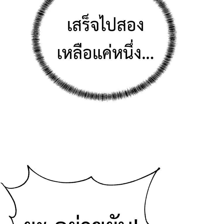 I Will Become a God – เรียกฉันว่าพระเจ้า ตอนที่ 12 185