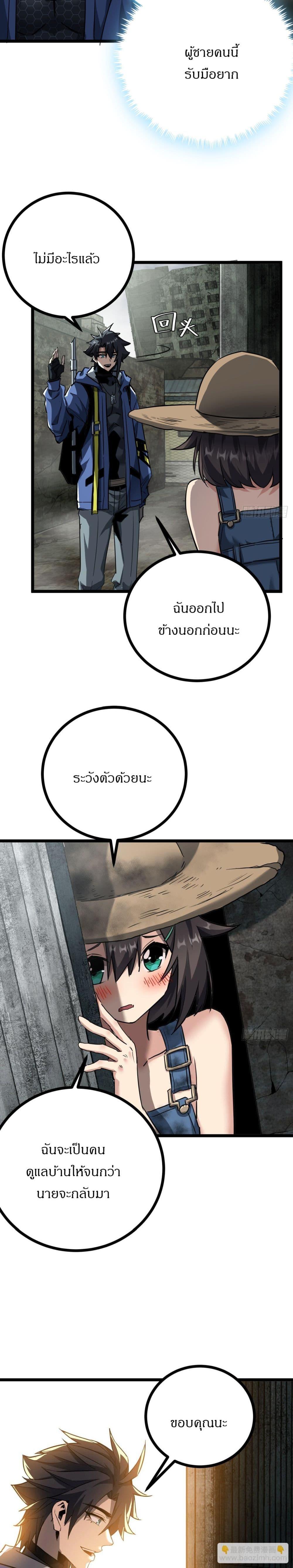 This Game Is Too Realistic ตอนที่ 16 14