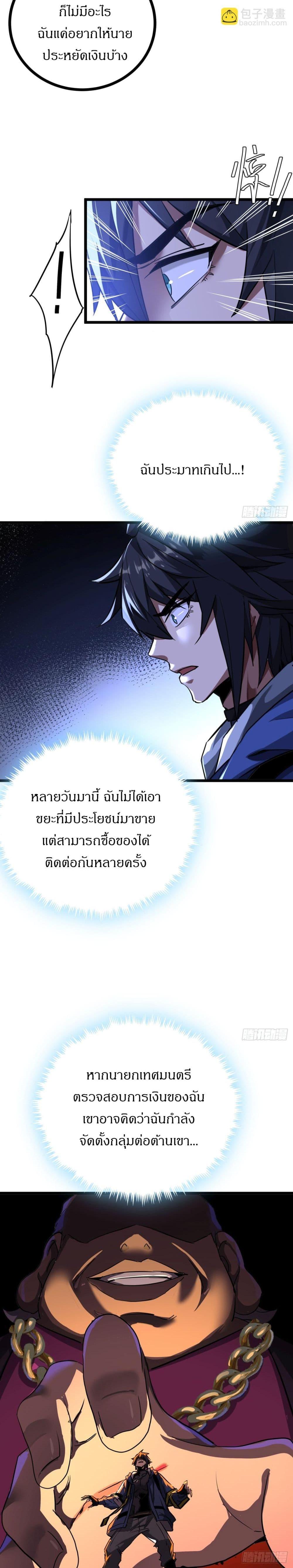 This Game Is Too Realistic ตอนที่ 16 19