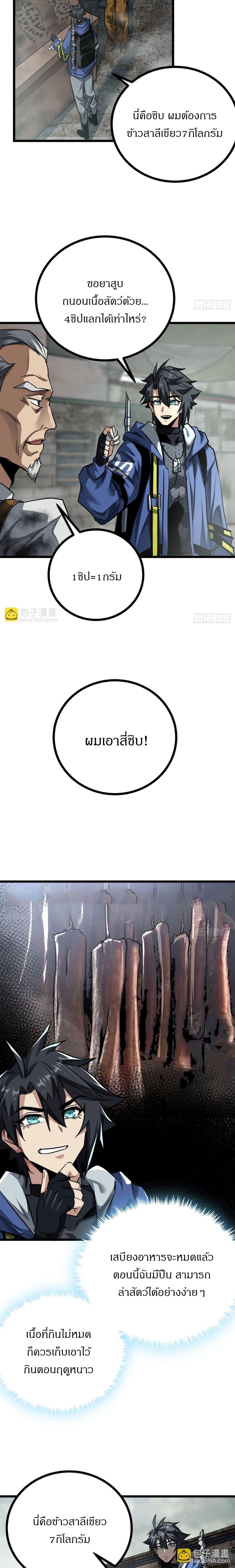 This Game Is Too Realistic ตอนที่ 16 17