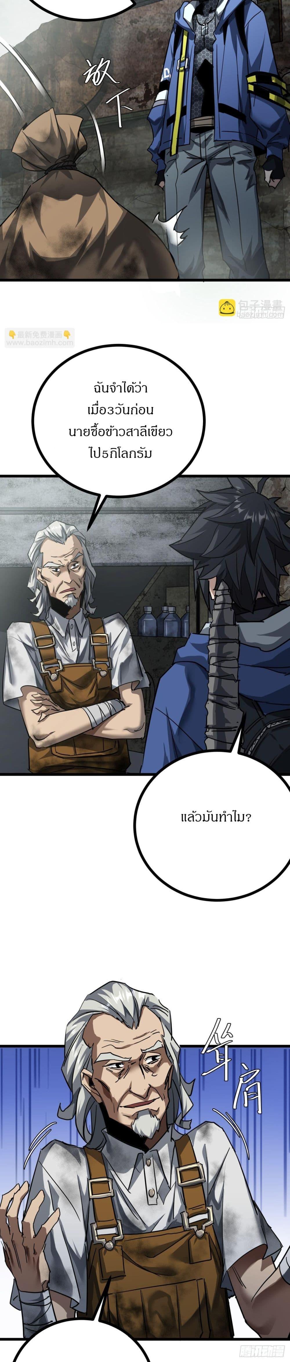 This Game Is Too Realistic ตอนที่ 16 18
