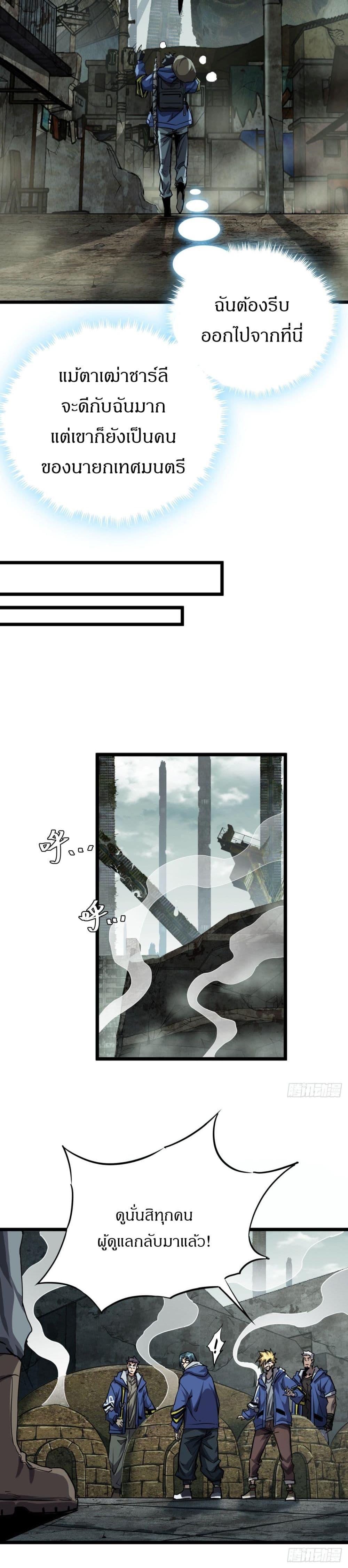 This Game Is Too Realistic ตอนที่ 17 3