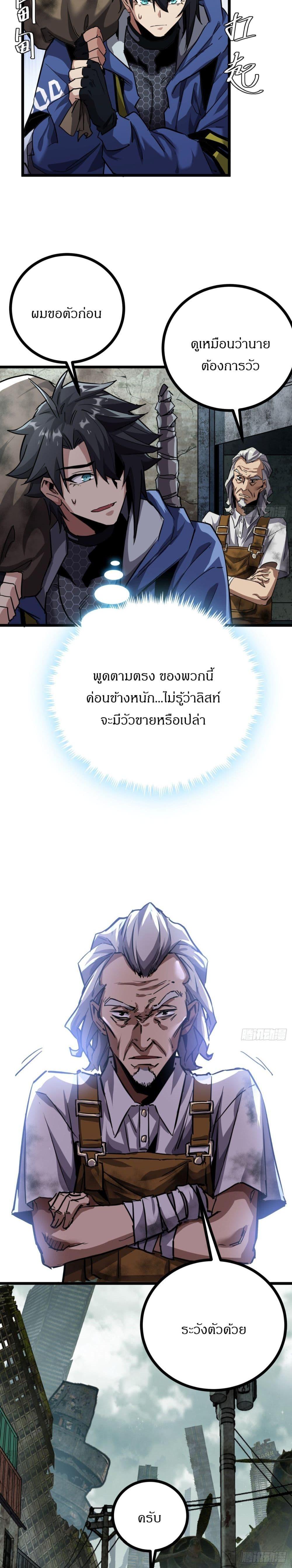 This Game Is Too Realistic ตอนที่ 17 2