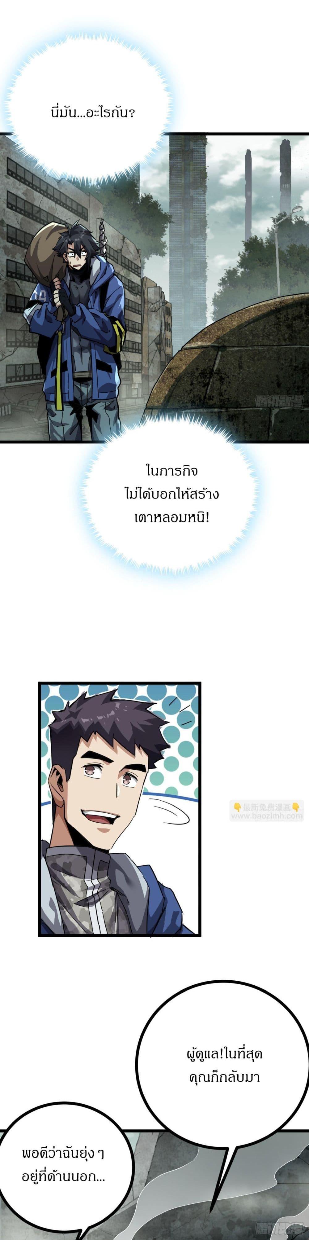 This Game Is Too Realistic ตอนที่ 17 4
