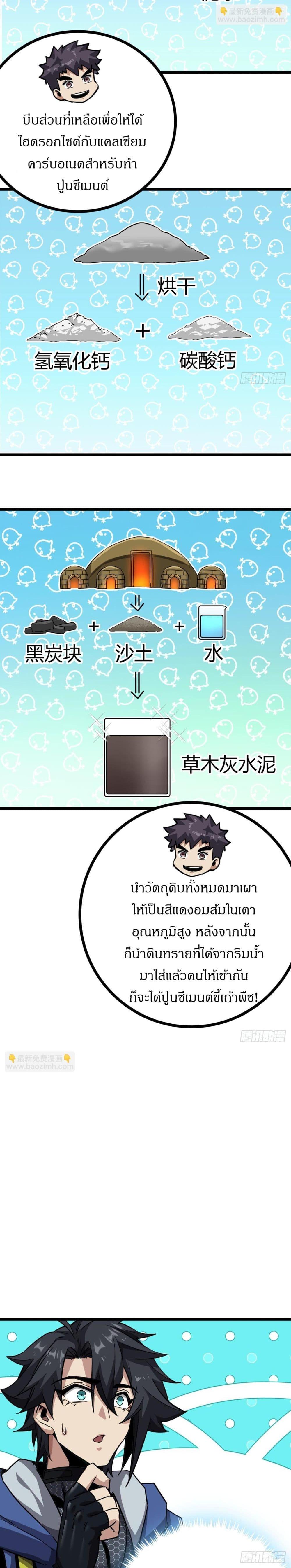 This Game Is Too Realistic ตอนที่ 17 6
