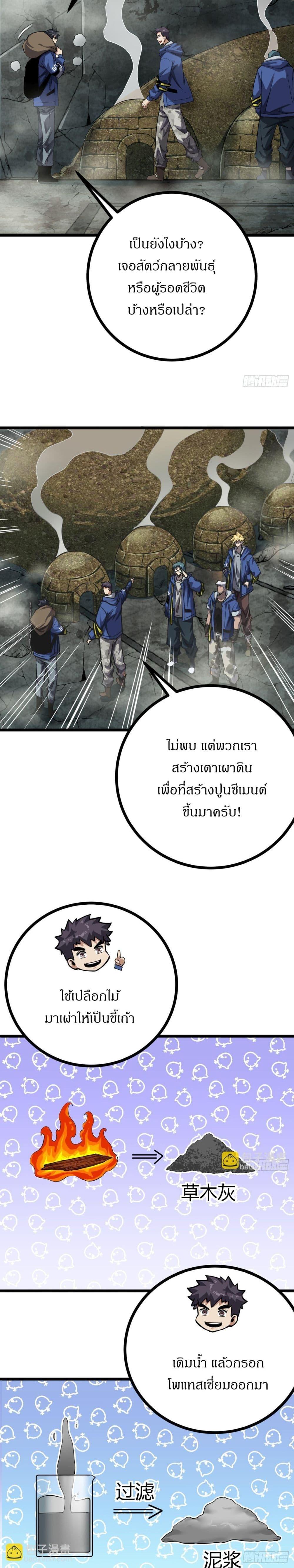 This Game Is Too Realistic ตอนที่ 17 5