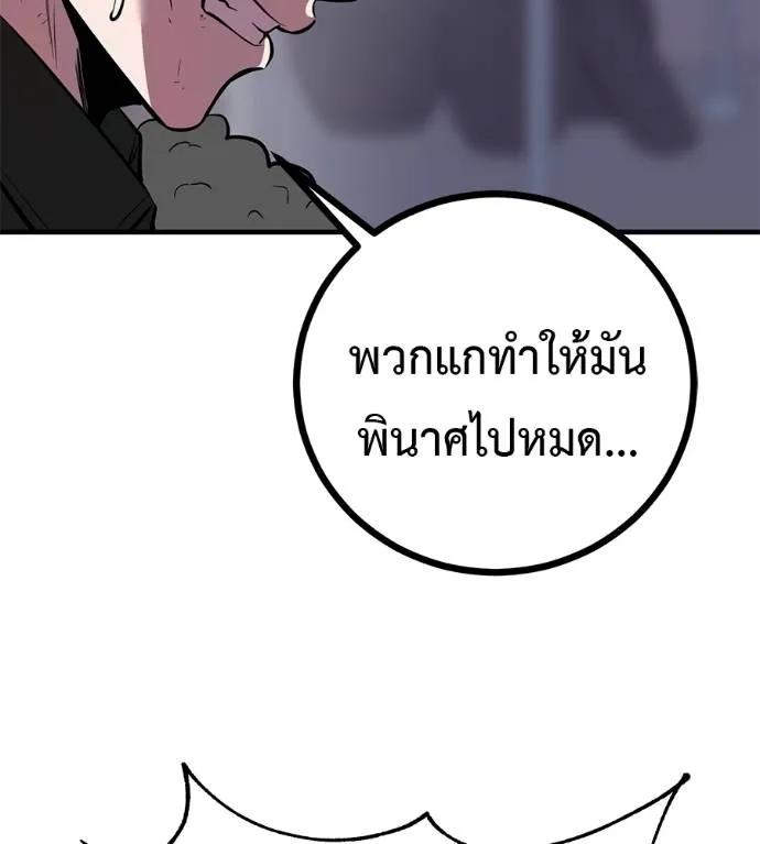I Will Become a God – เรียกฉันว่าพระเจ้า ตอนที่ 12 196
