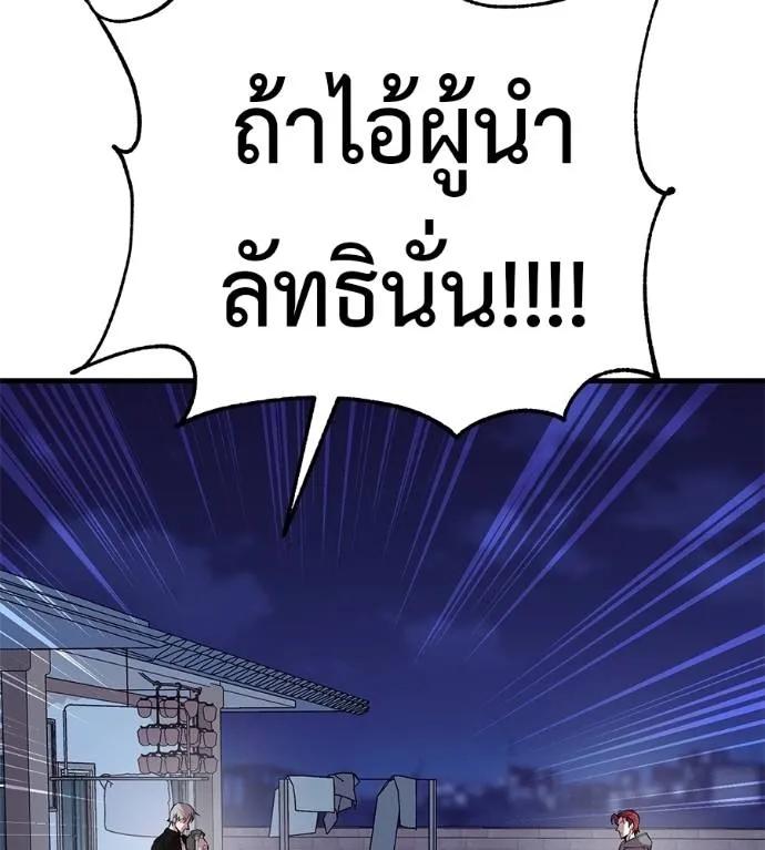 I Will Become a God – เรียกฉันว่าพระเจ้า ตอนที่ 12 197