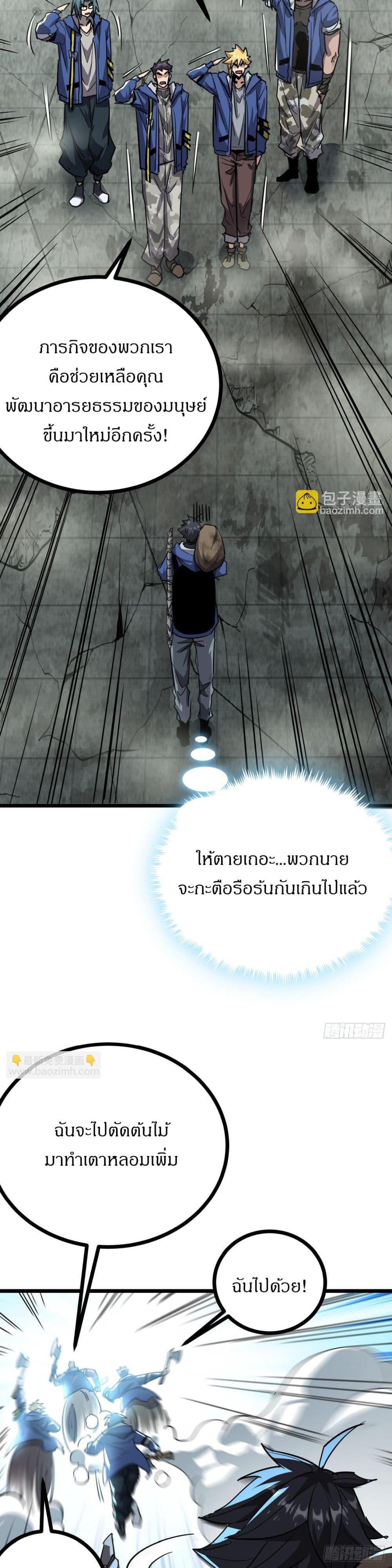 This Game Is Too Realistic ตอนที่ 17 11