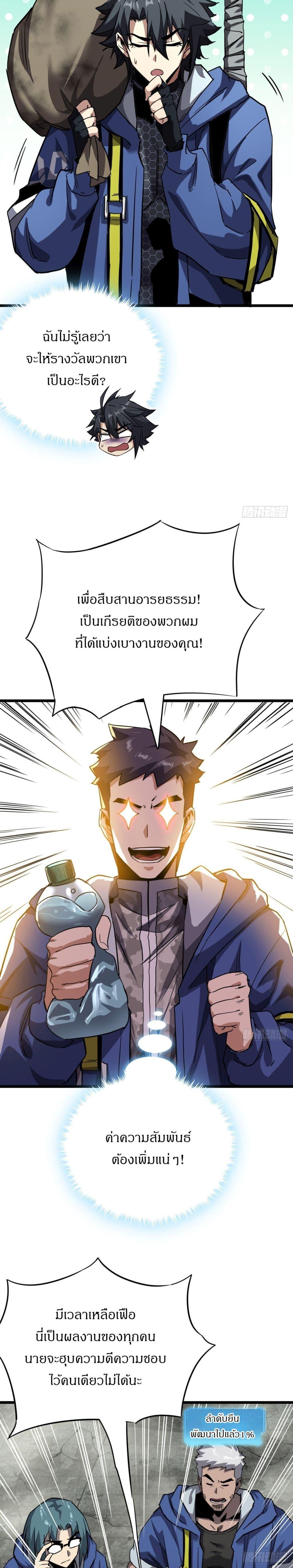 This Game Is Too Realistic ตอนที่ 17 8