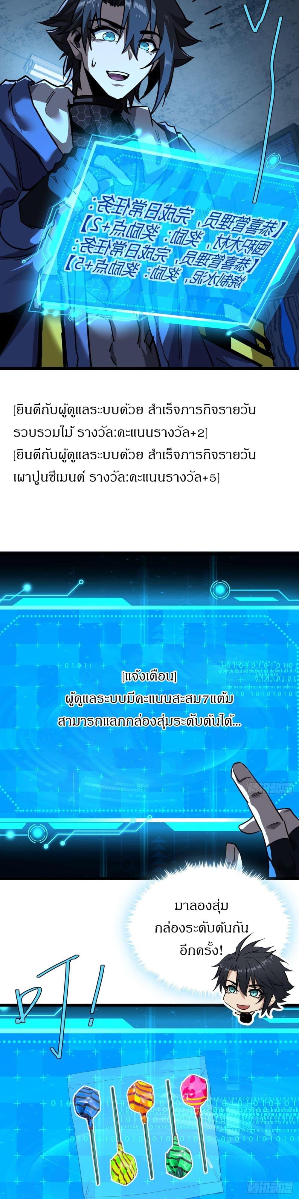 This Game Is Too Realistic ตอนที่ 17 13