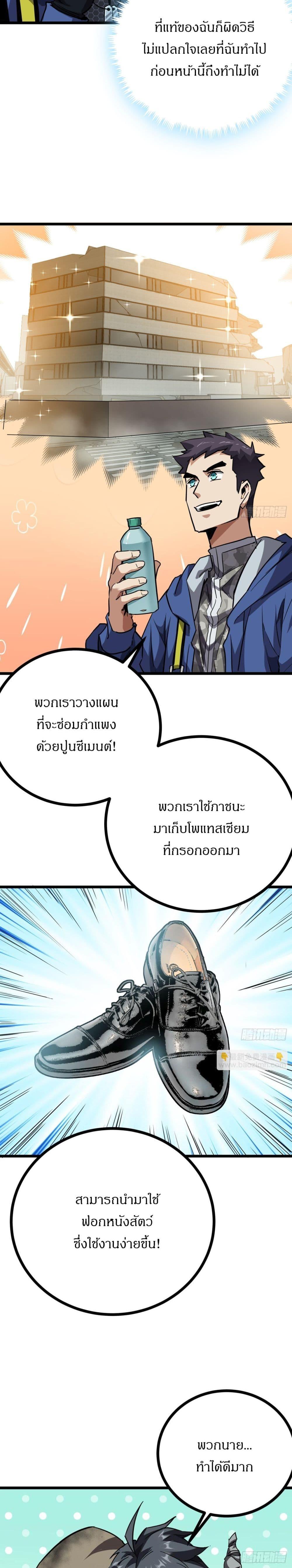 This Game Is Too Realistic ตอนที่ 17 7