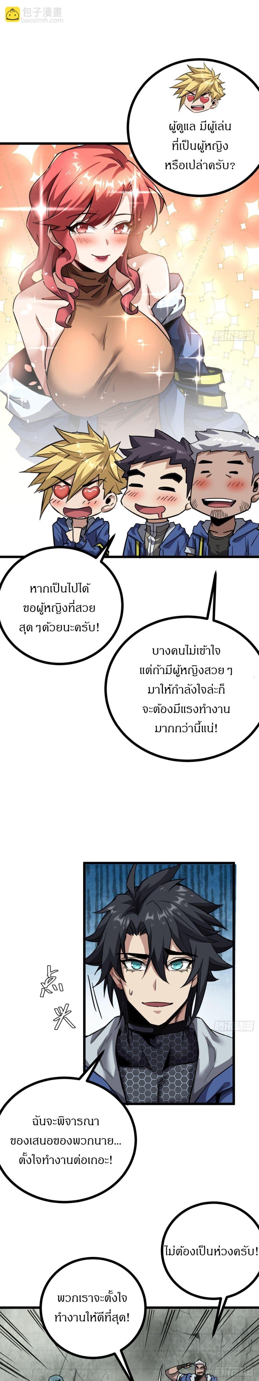 This Game Is Too Realistic ตอนที่ 17 10