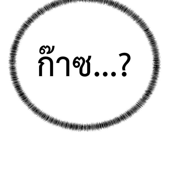 I Will Become a God – เรียกฉันว่าพระเจ้า ตอนที่ 12 203