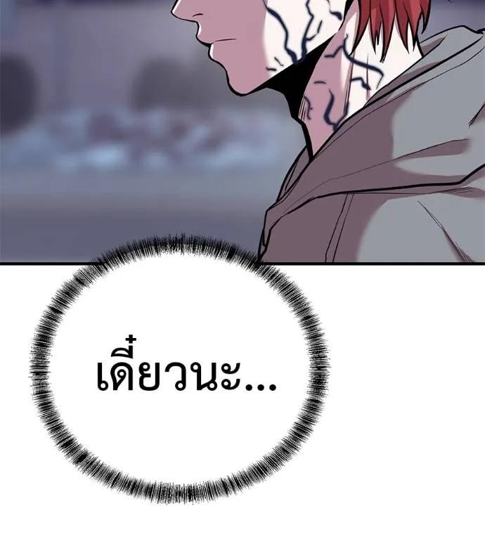 I Will Become a God – เรียกฉันว่าพระเจ้า ตอนที่ 12 200