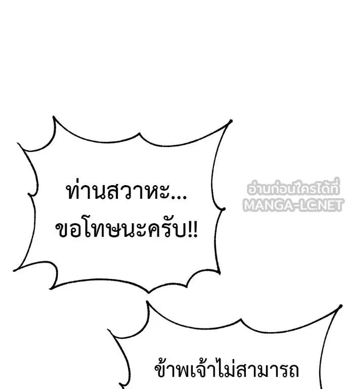 I Will Become a God – เรียกฉันว่าพระเจ้า ตอนที่ 12 204