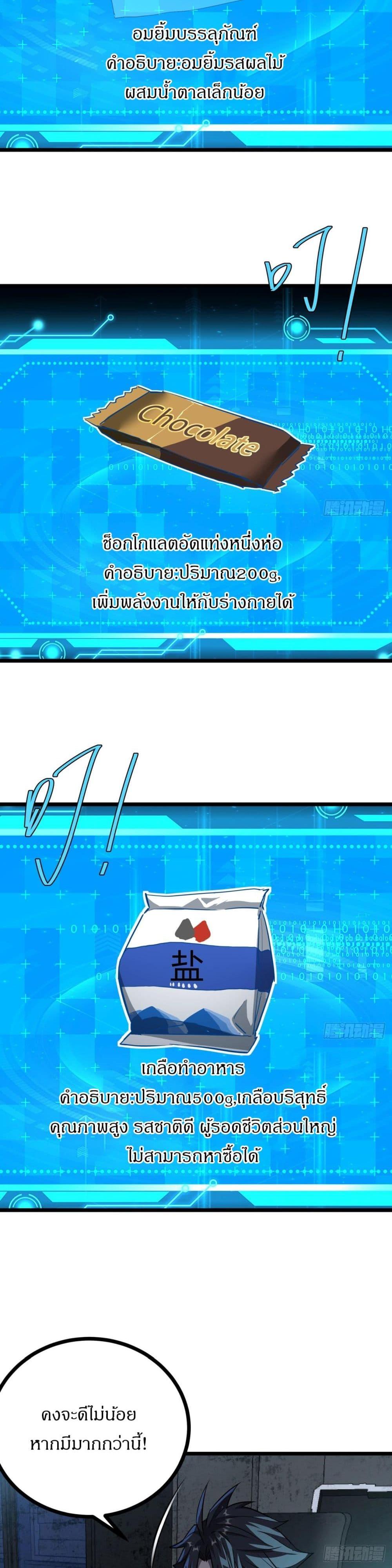 This Game Is Too Realistic ตอนที่ 17 14