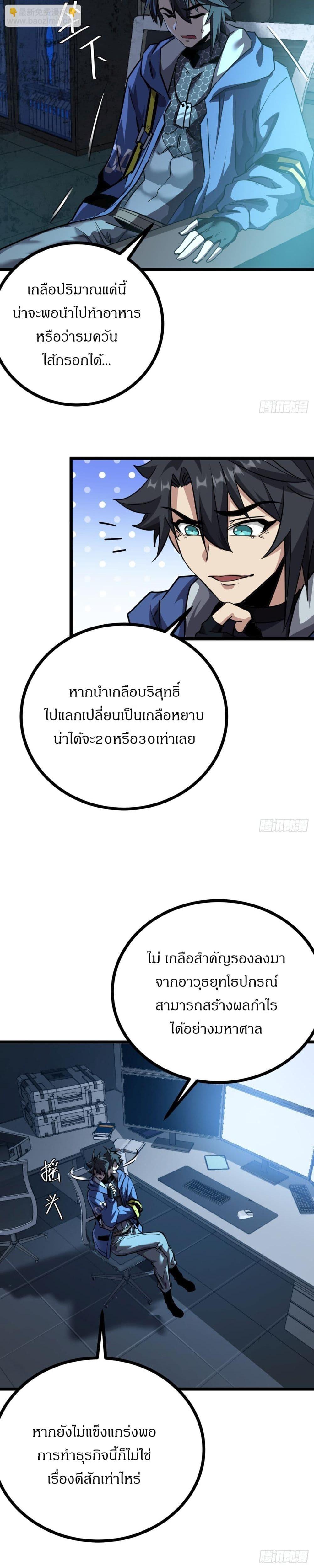 This Game Is Too Realistic ตอนที่ 17 15