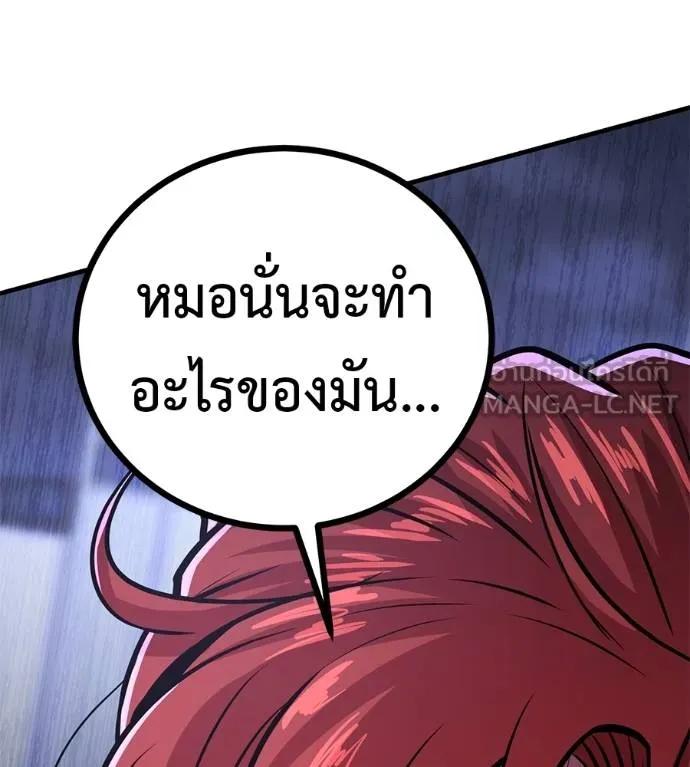 I Will Become a God – เรียกฉันว่าพระเจ้า ตอนที่ 12 207