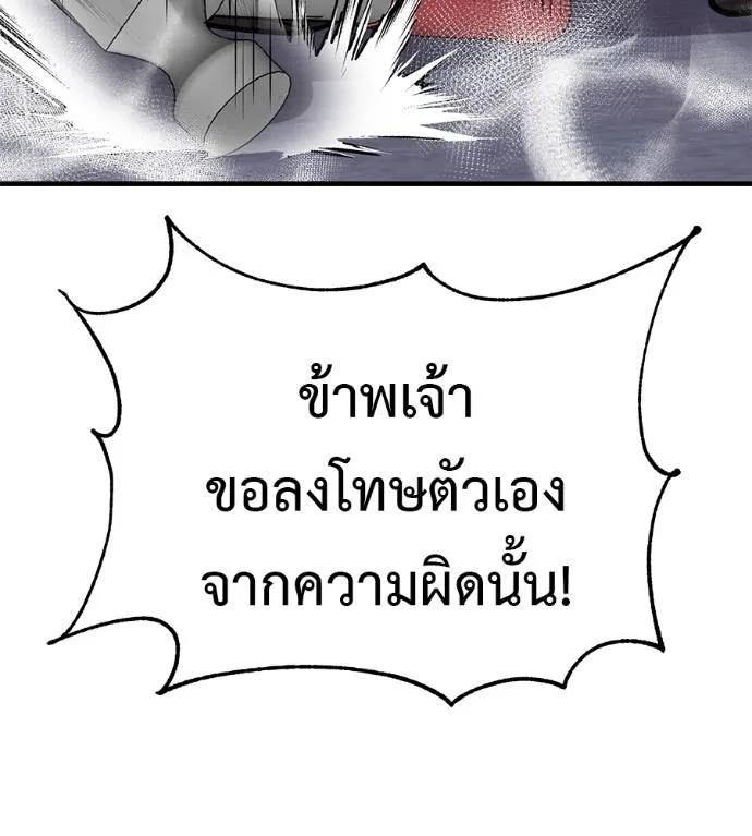 I Will Become a God – เรียกฉันว่าพระเจ้า ตอนที่ 12 206