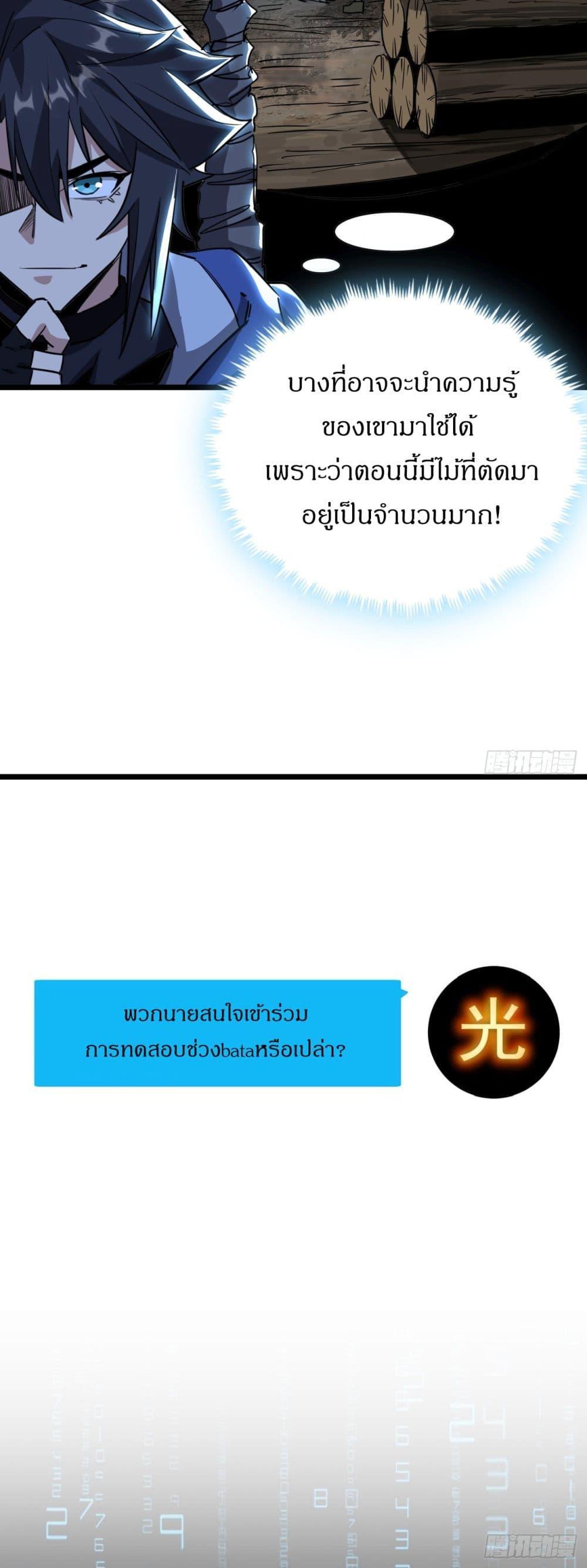 This Game Is Too Realistic ตอนที่ 17 20