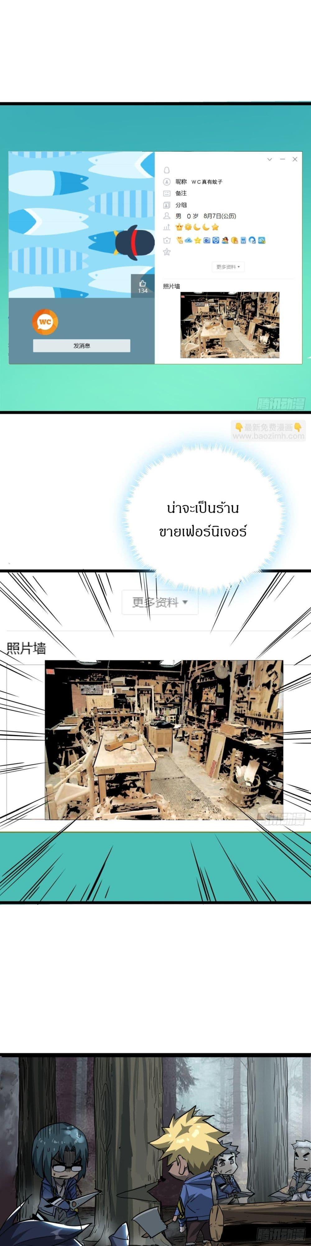 This Game Is Too Realistic ตอนที่ 17 19