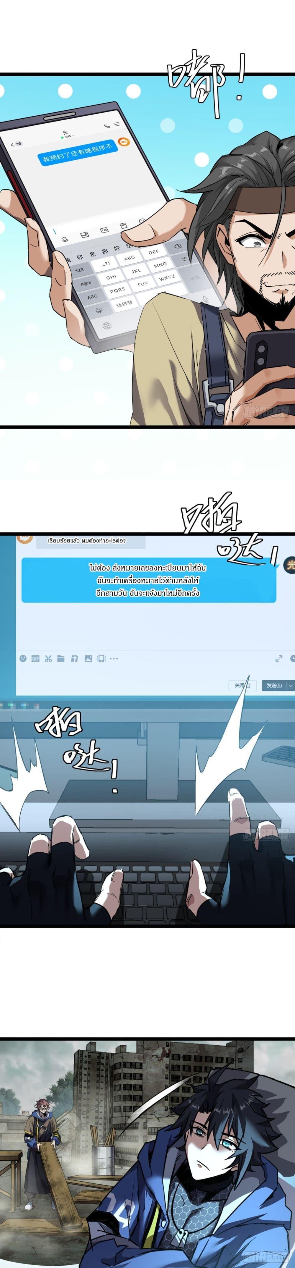 This Game Is Too Realistic ตอนที่ 18 2