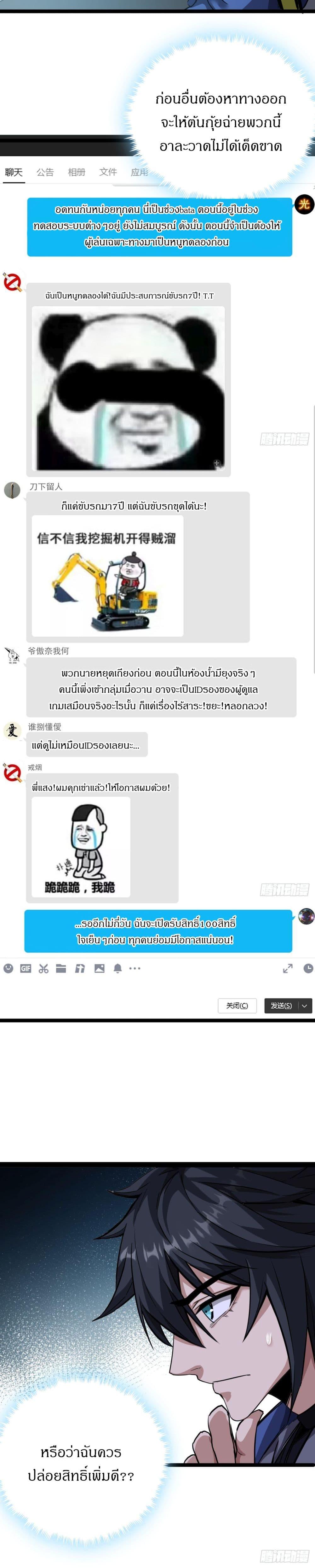 This Game Is Too Realistic ตอนที่ 18 4