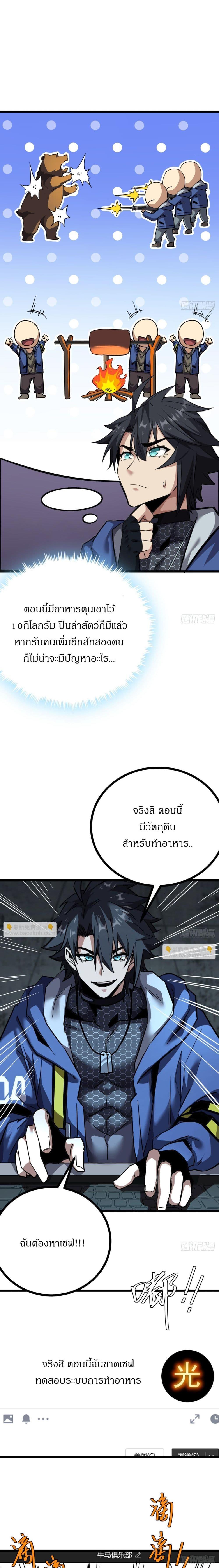 This Game Is Too Realistic ตอนที่ 18 5