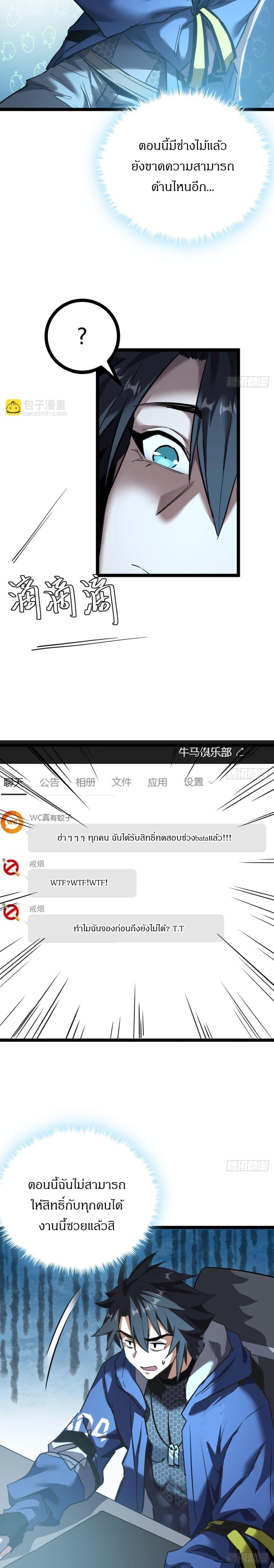 This Game Is Too Realistic ตอนที่ 18 3