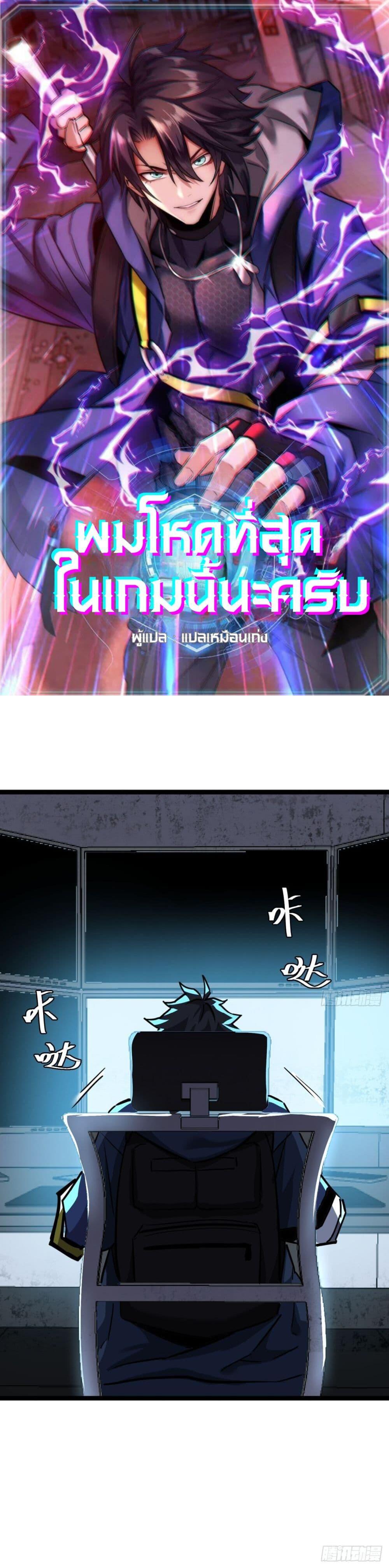 This Game Is Too Realistic ตอนที่ 18 1