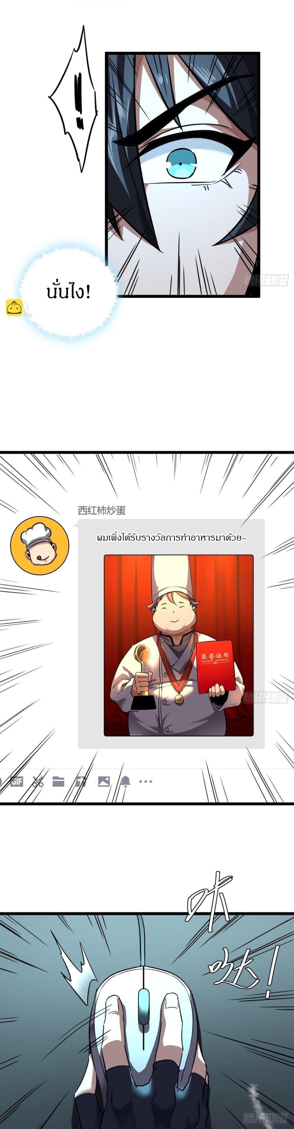 This Game Is Too Realistic ตอนที่ 18 7