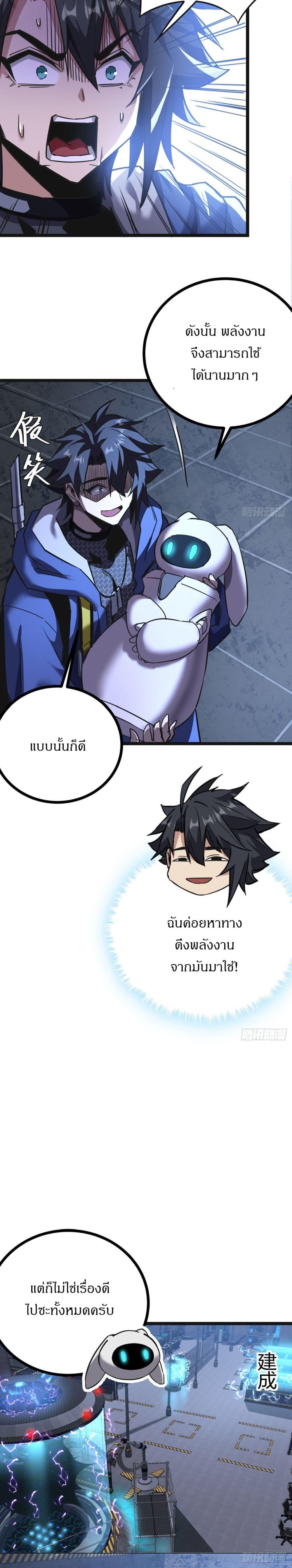 This Game Is Too Realistic ตอนที่ 18 11