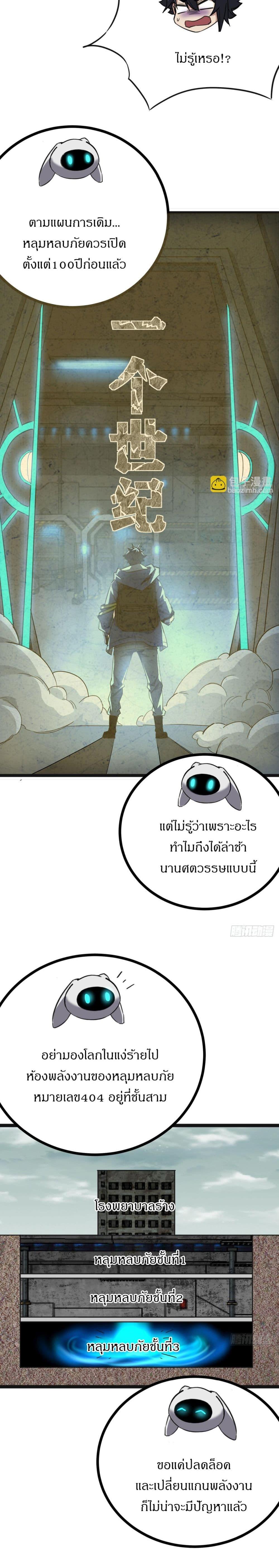 This Game Is Too Realistic ตอนที่ 18 13