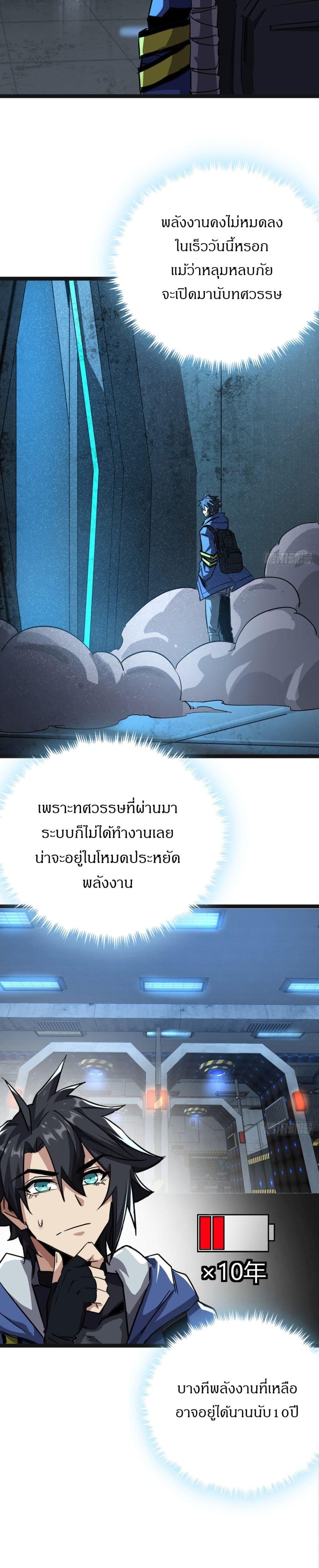 This Game Is Too Realistic ตอนที่ 18 15