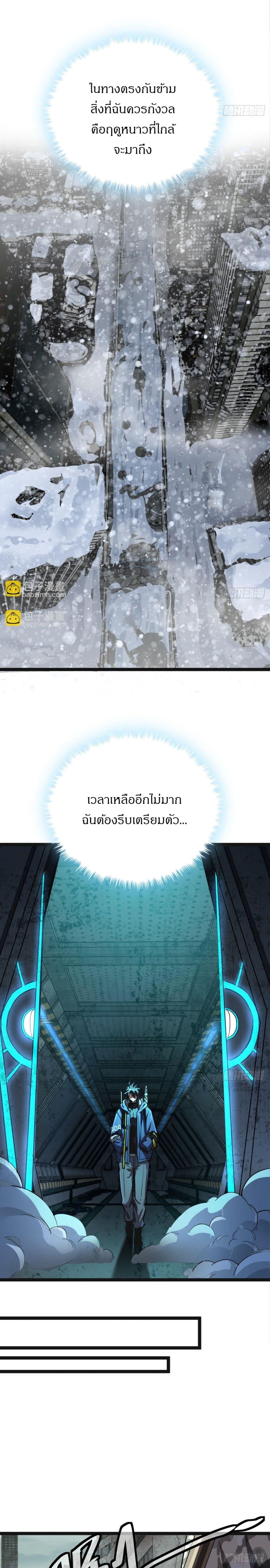This Game Is Too Realistic ตอนที่ 18 16