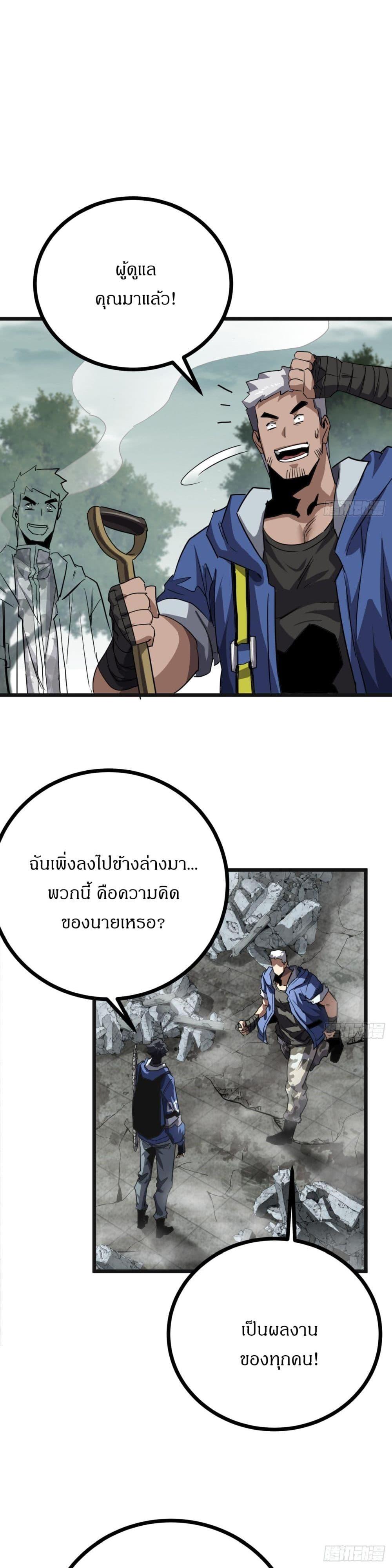 This Game Is Too Realistic ตอนที่ 18 18