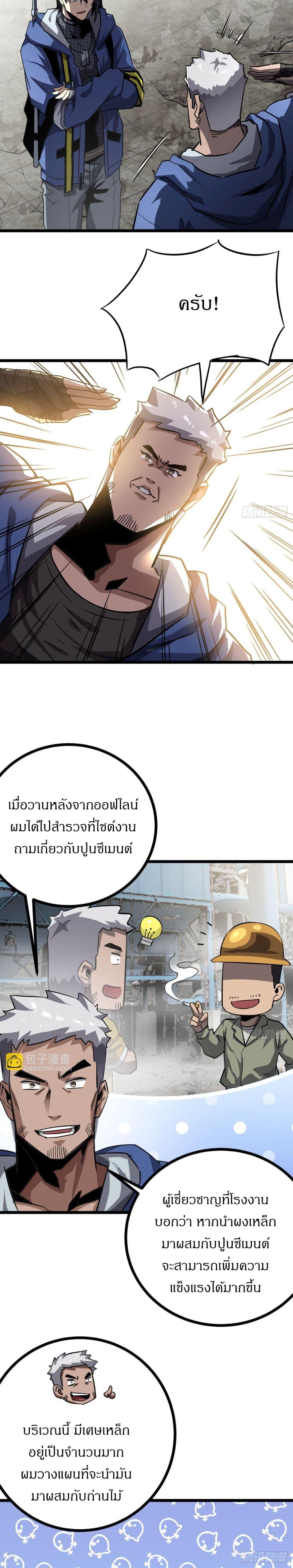 This Game Is Too Realistic ตอนที่ 18 22