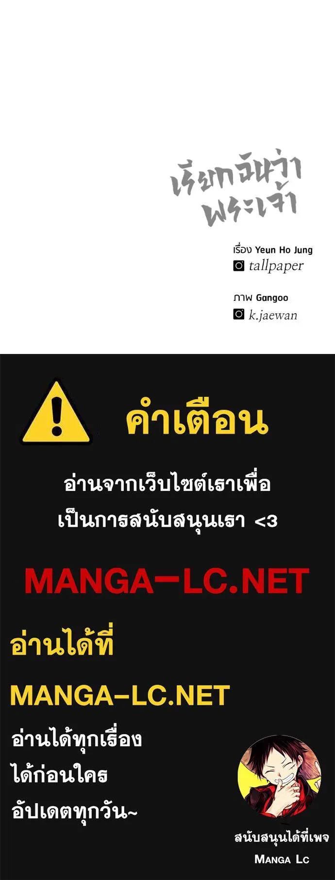 I Will Become a God – เรียกฉันว่าพระเจ้า ตอนที่ 12 234