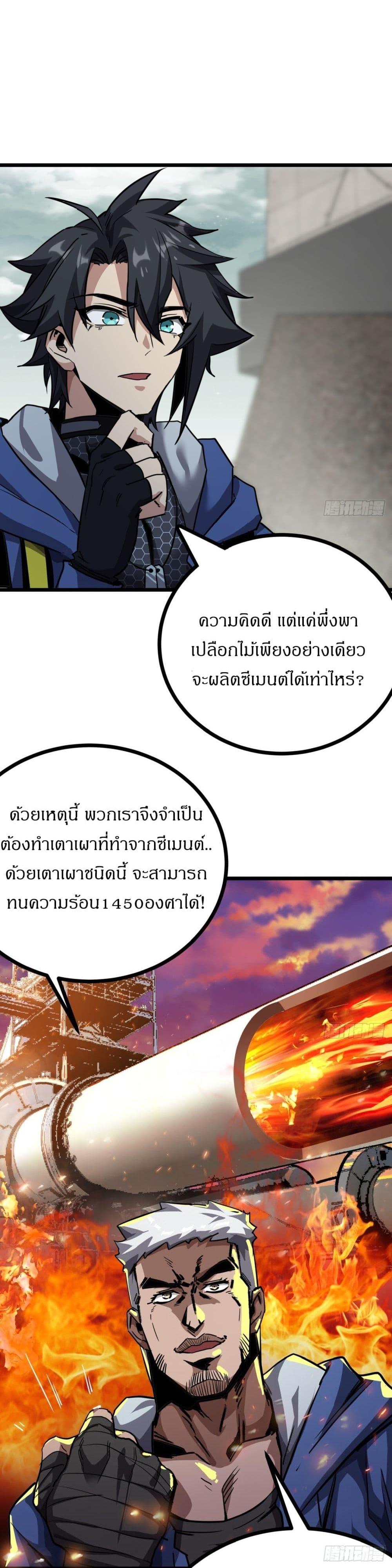 This Game Is Too Realistic ตอนที่ 18 24