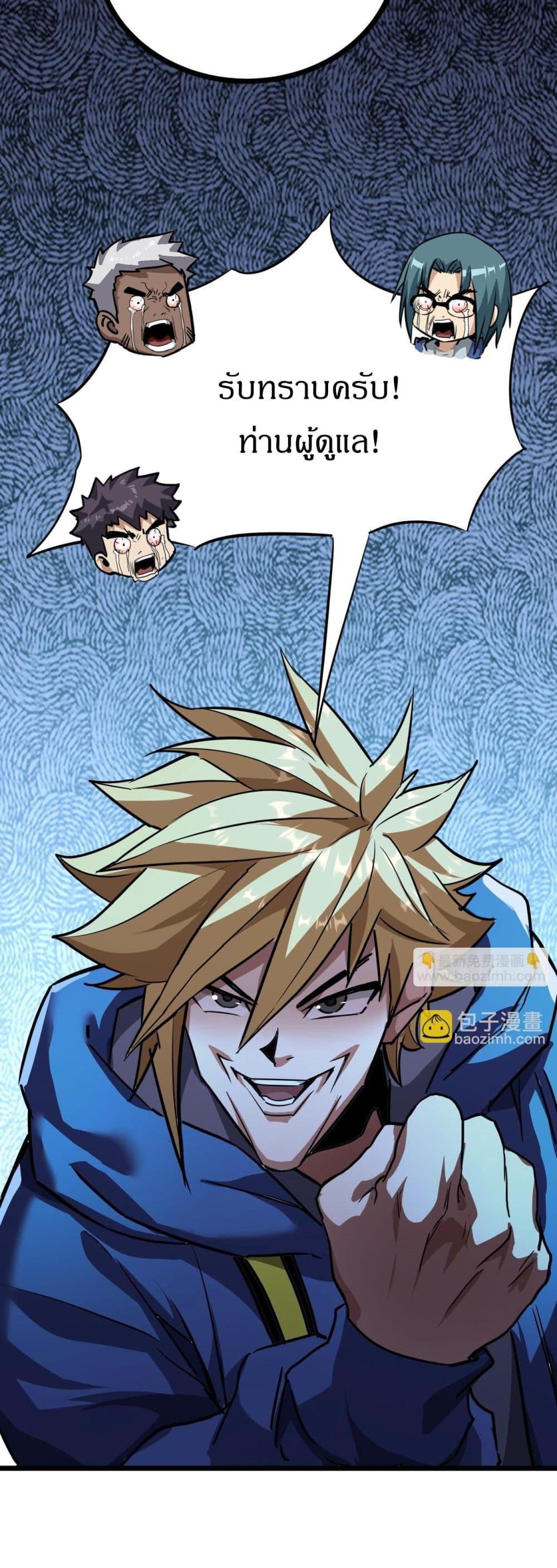 This Game Is Too Realistic ตอนที่ 18 28