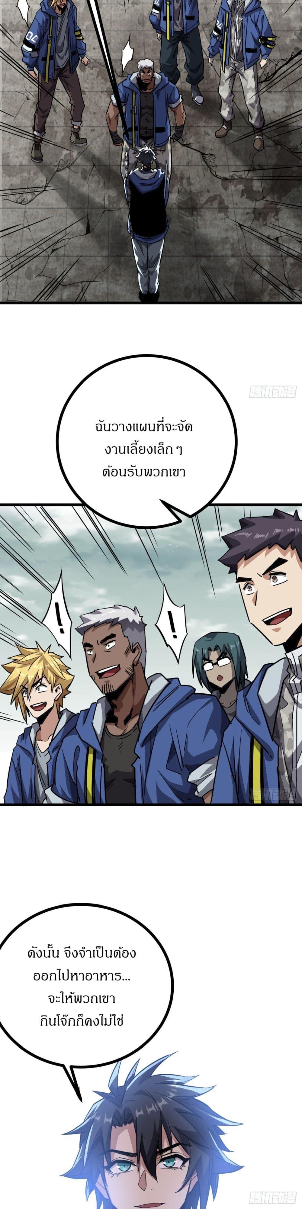 This Game Is Too Realistic ตอนที่ 18 26