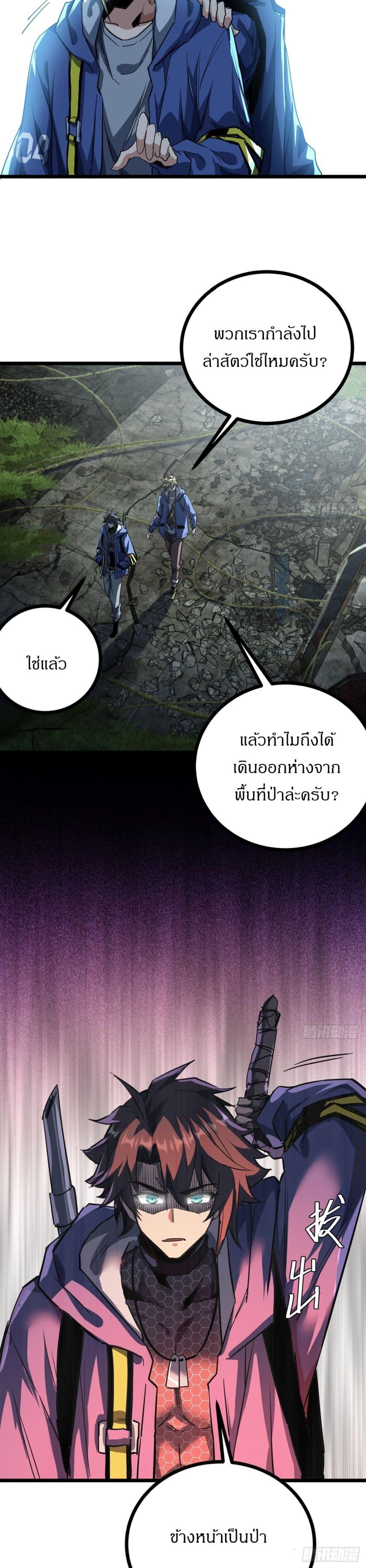 This Game Is Too Realistic ตอนที่ 19 3