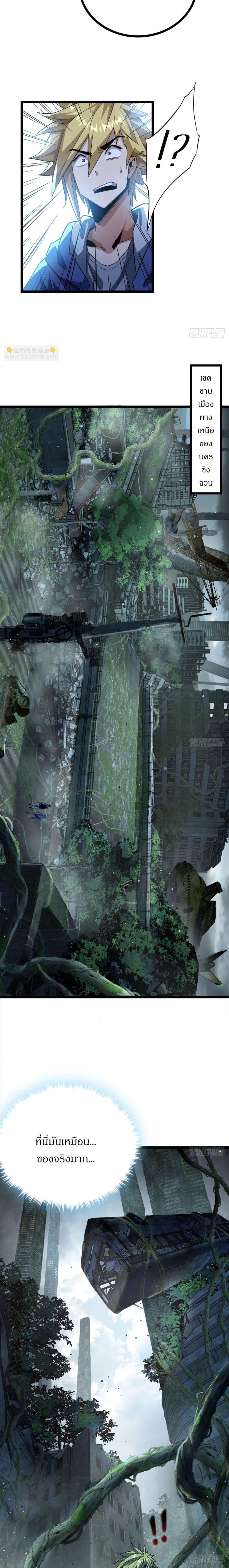 This Game Is Too Realistic ตอนที่ 19 4