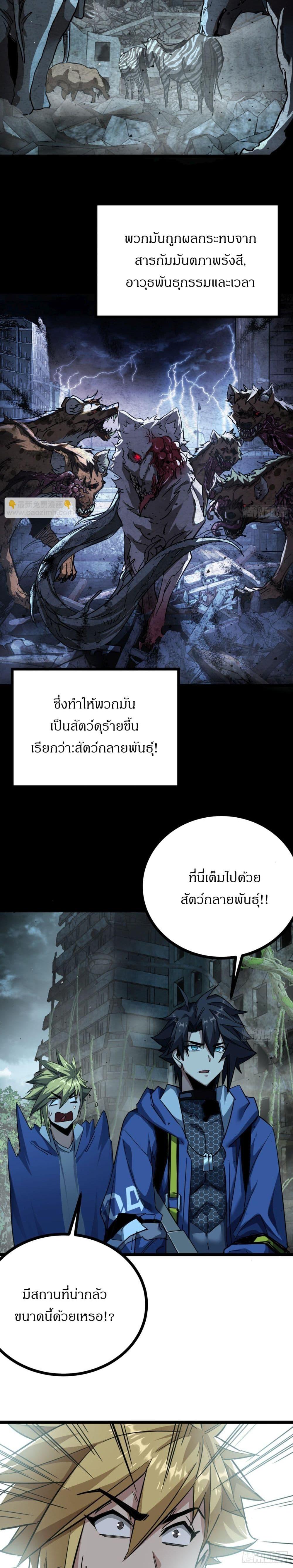 This Game Is Too Realistic ตอนที่ 19 6