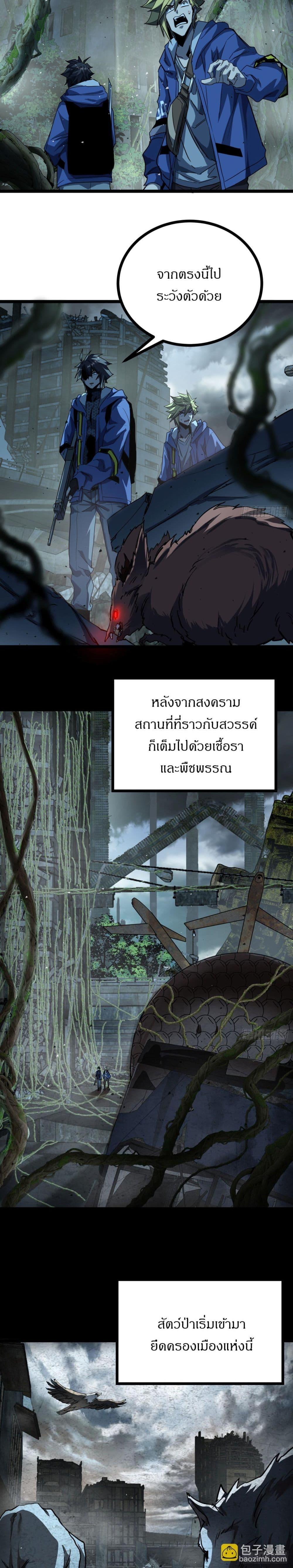 This Game Is Too Realistic ตอนที่ 19 5