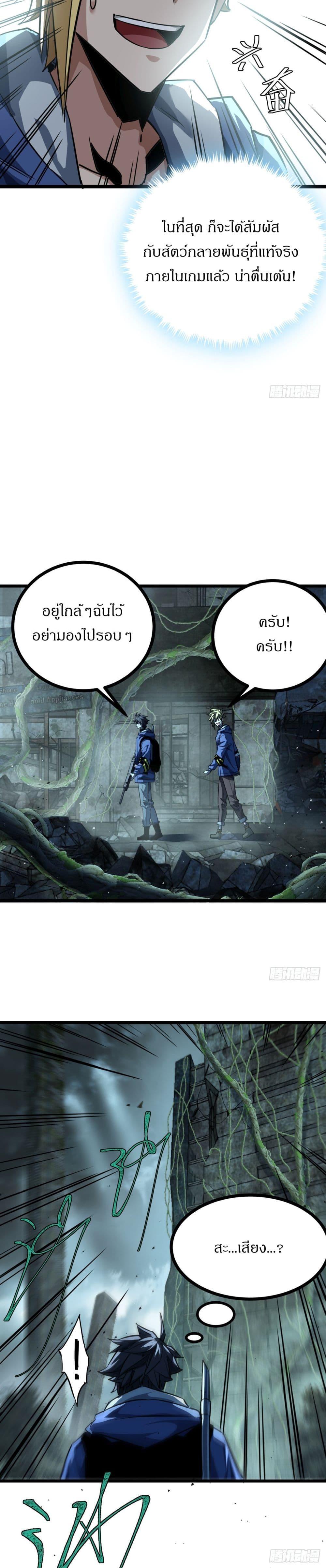 This Game Is Too Realistic ตอนที่ 19 7