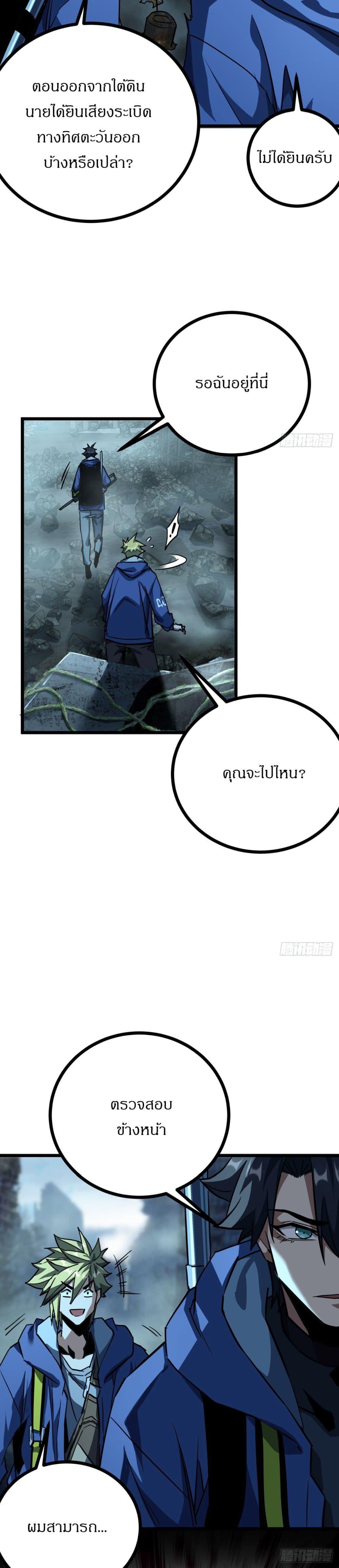 This Game Is Too Realistic ตอนที่ 19 12