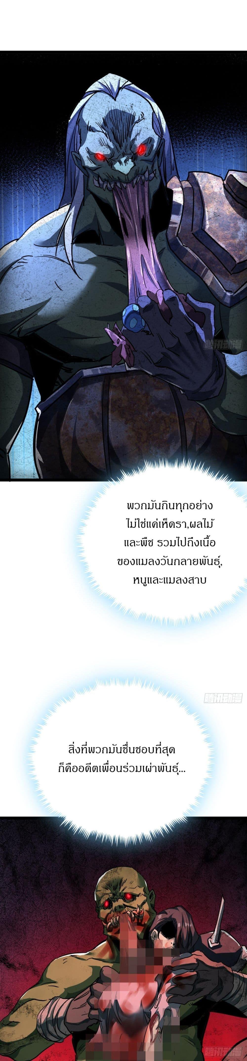 This Game Is Too Realistic ตอนที่ 19 19