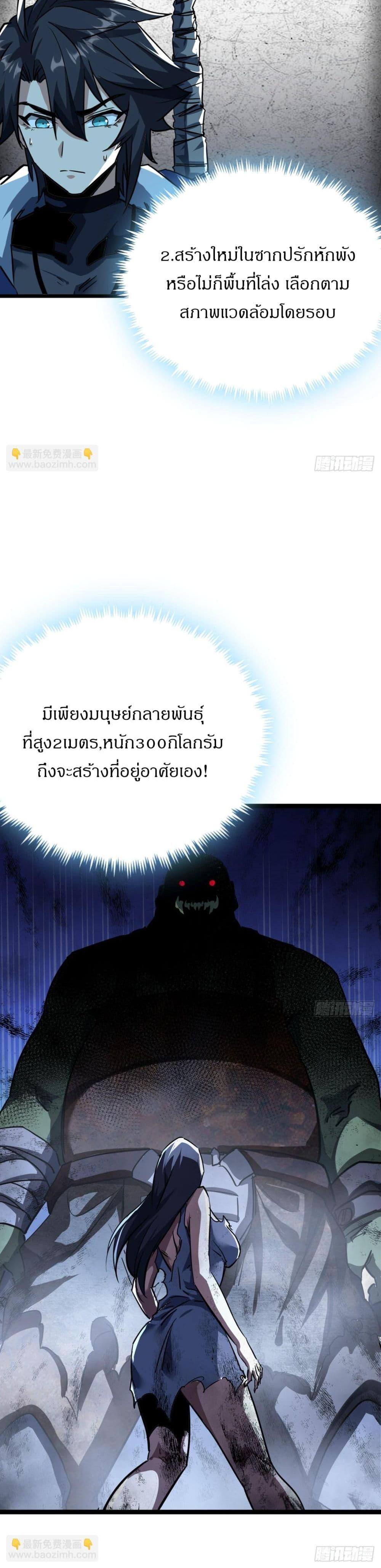This Game Is Too Realistic ตอนที่ 19 18